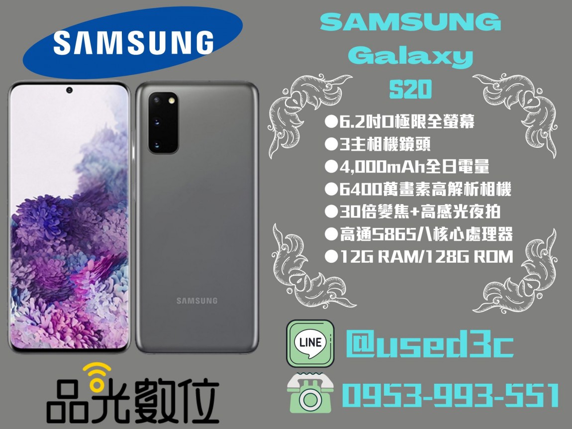 20200720 SAMSUNG Galaxy S20 5G