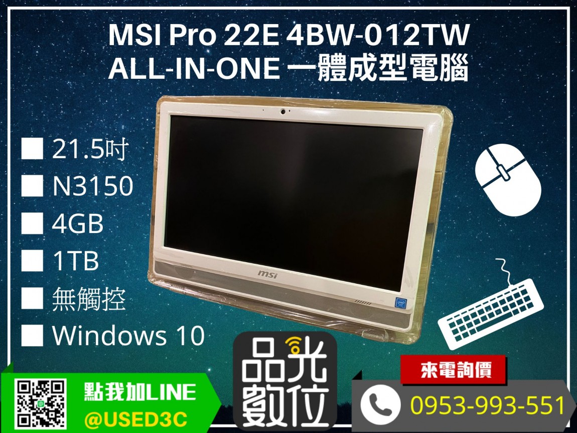 MSI 微星 Pro 22E 4BW-012TW 收購電腦 回收桌機 收購中古電腦
