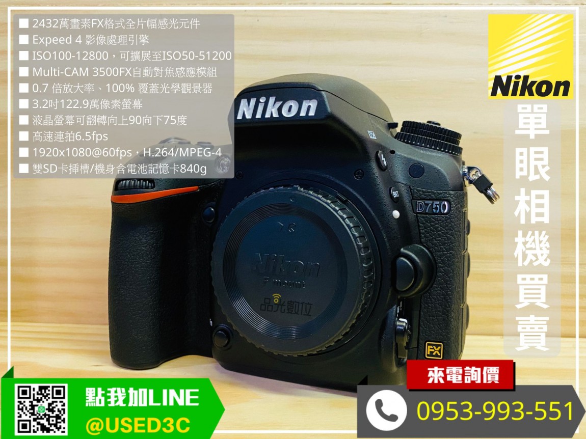 收購Nikon單眼相機