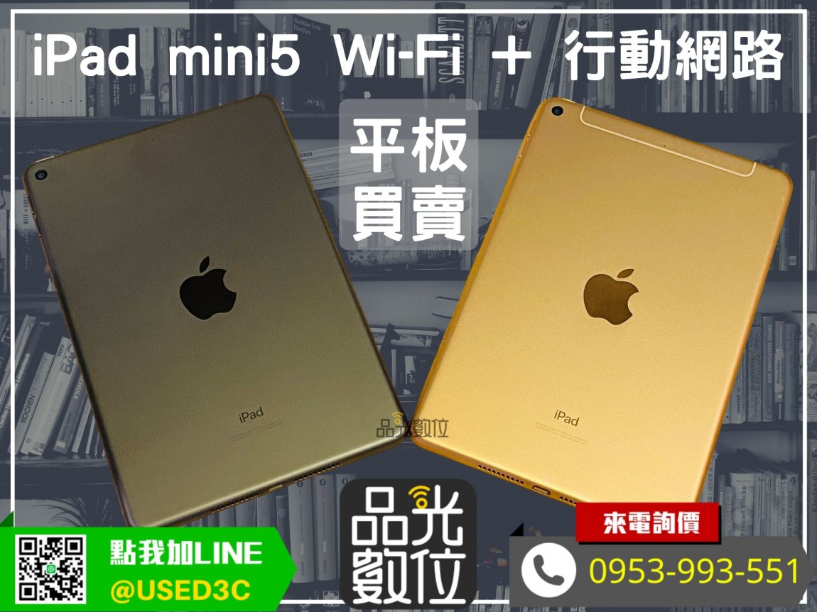 20200814 Apple iPad mini5