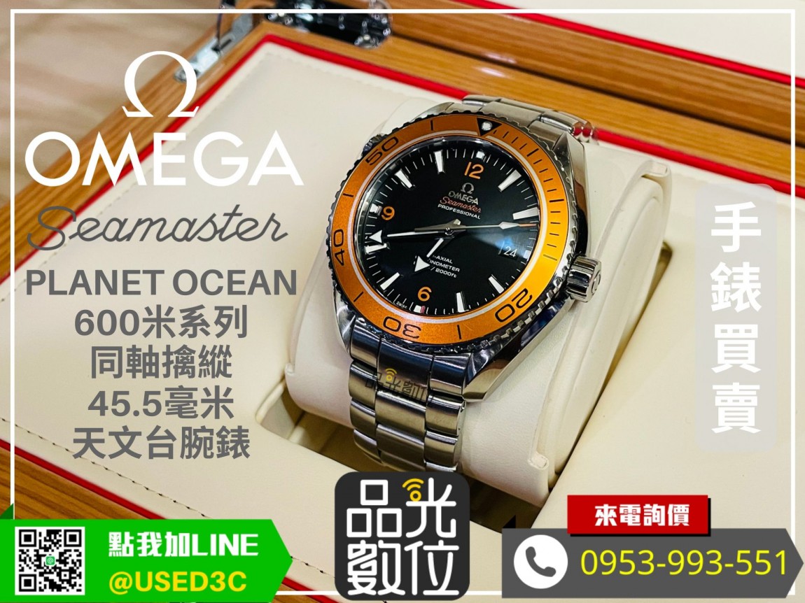  OMEGA Seamaster PLANET OCEAN 600米系列 同軸擒縱45.5毫米天文台腕錶 232.30.46.21.01.002 橘海馬