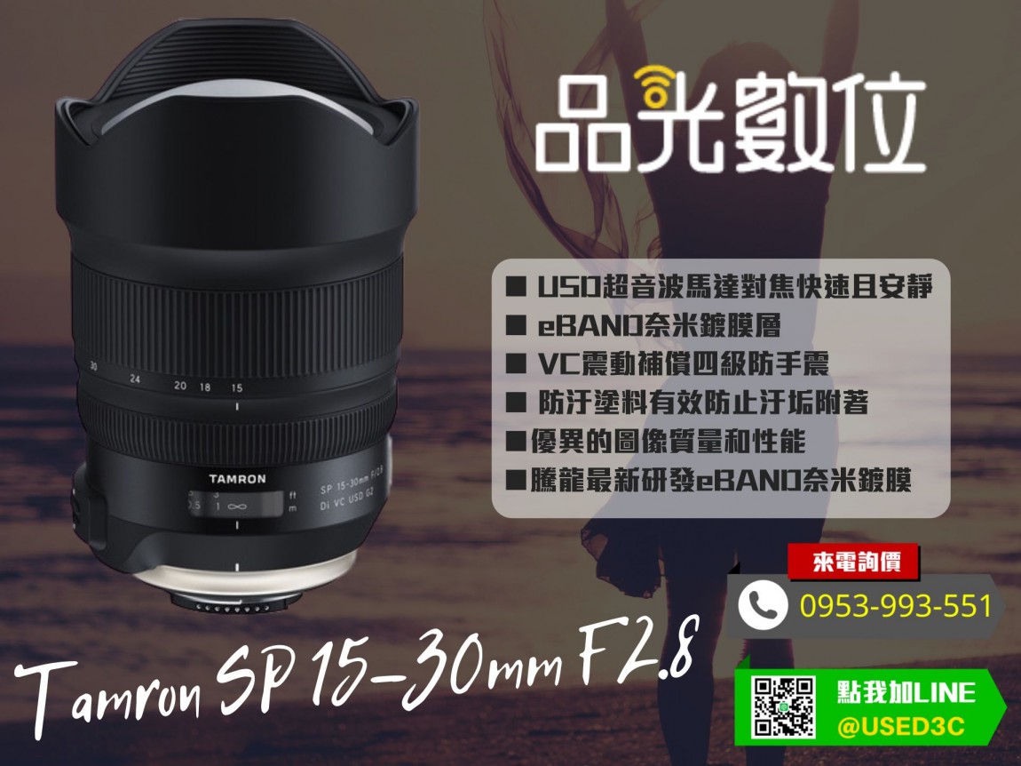 台北收購鏡頭Tamron SP 15-30mm F2.8 Di USD G2 VC NIKON 公司貨A041