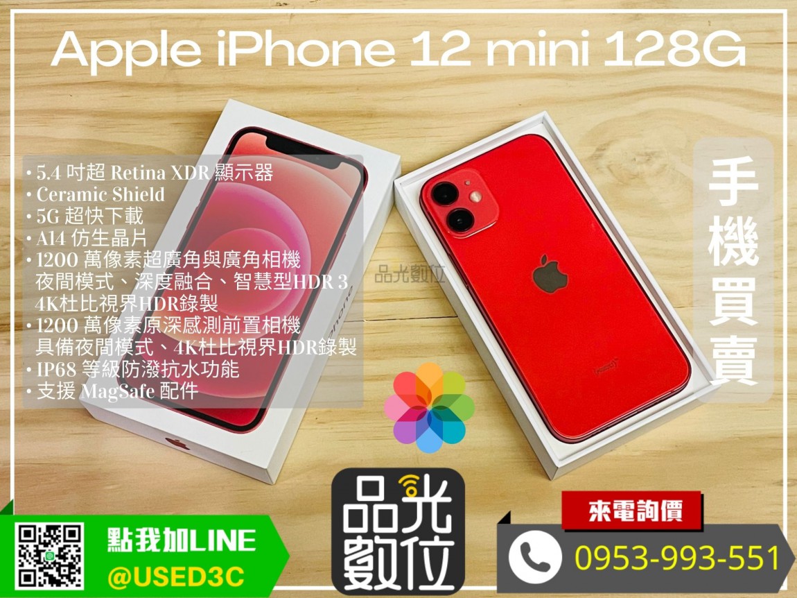 收購全新二手Apple iPhone 12 mini