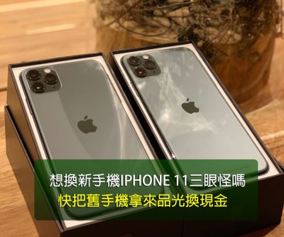 收購iphone11-pro