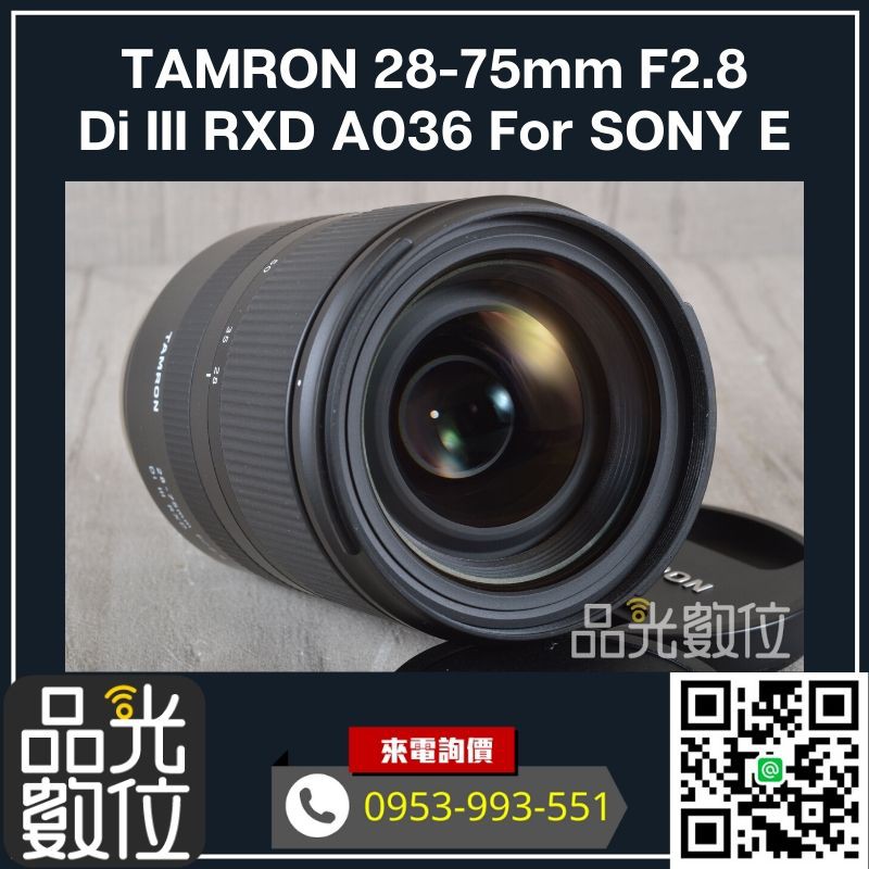 台北收購鏡頭TAMRON 騰龍28-75mm F2.8 Di III RXD A036 For SONY E接環