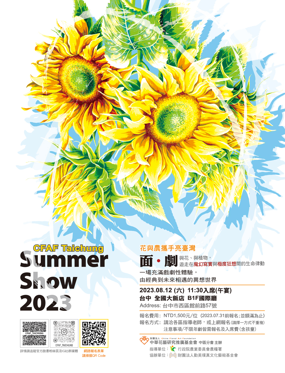 JPG-僅供看檔用_06.23修正版_文字建外框_CFAF-Taichung_Summer-Show_Visual-Design-for-Poster_2023-1