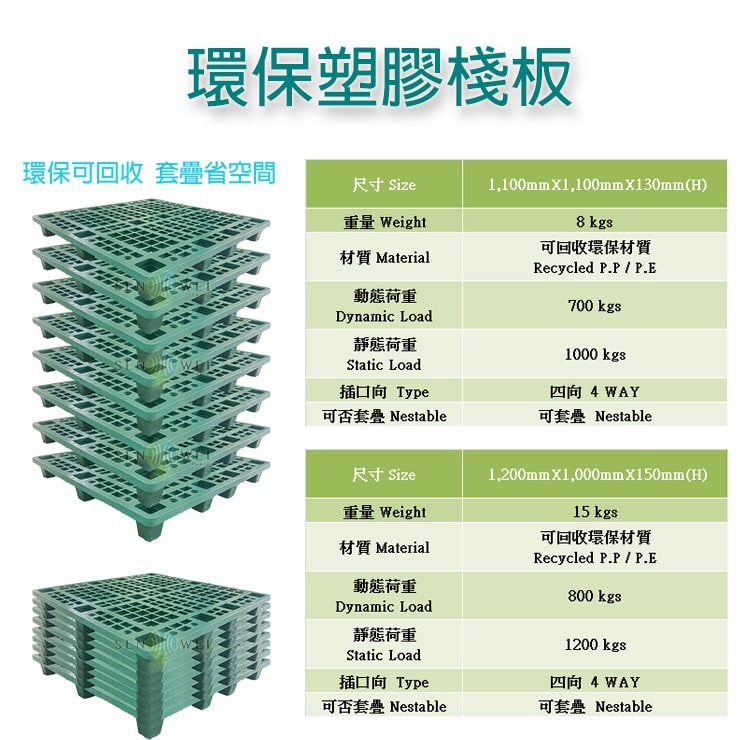 環保塑膠棧板 (出口經濟型)