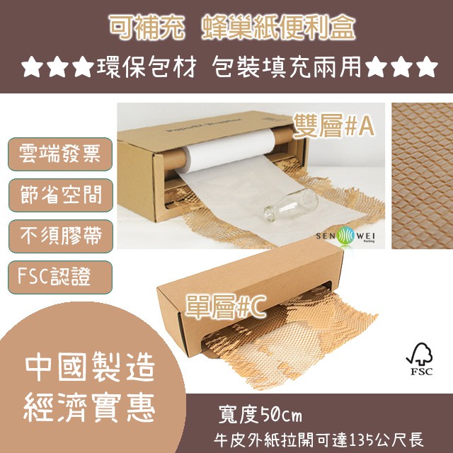 蜂巢紙便利箱【單層/雙層可補充 簡易型 WRAPBOX】