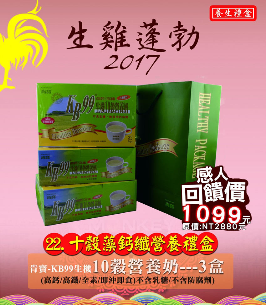 22十穀藻鈣纖營養禮盒