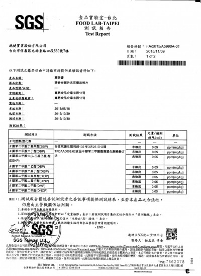 20151109 嘉懋 蘑菇醬 塑化劑2-1-min