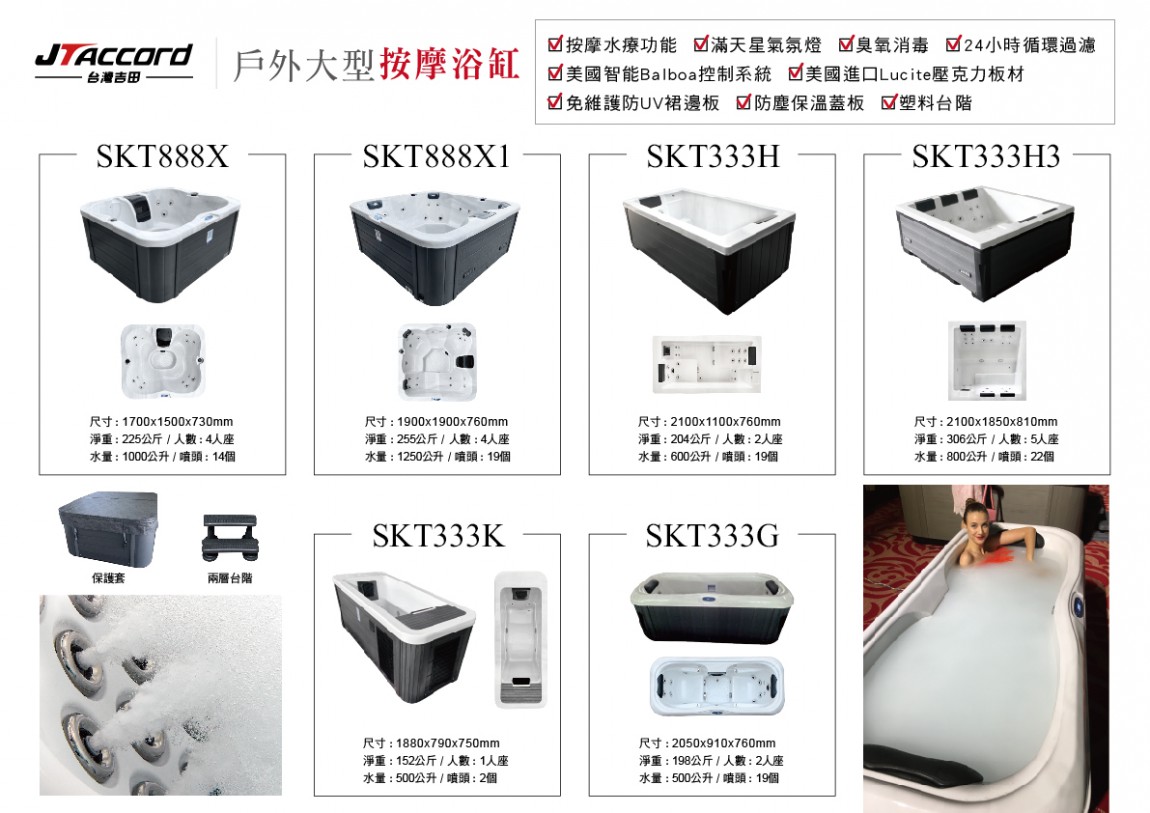 SKT888X 戶外大型按摩浴缸