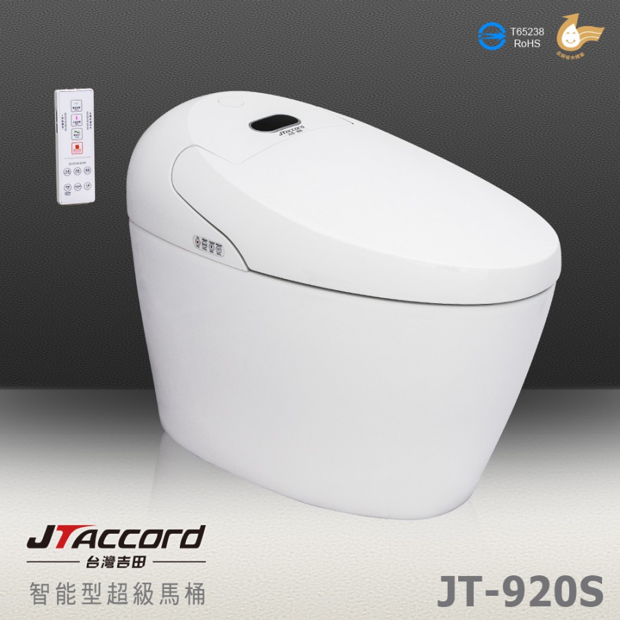 【台灣吉田】JT-920S 智能型超級馬桶