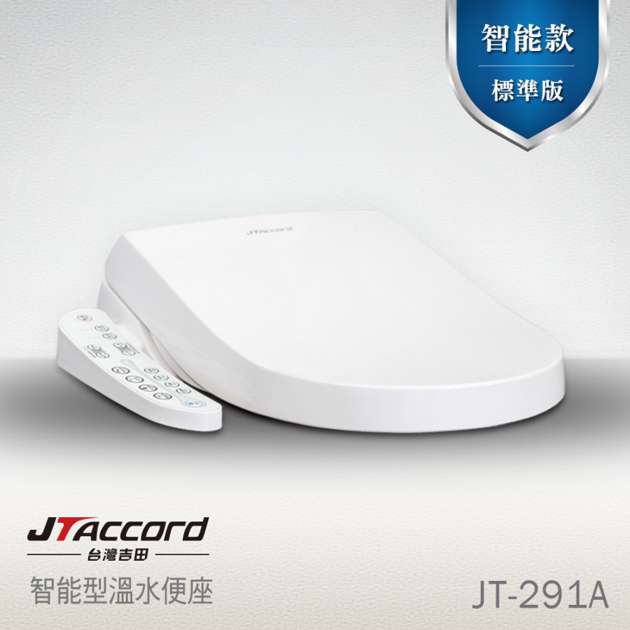 【台灣吉田】JT-291A 智能型溫水便座