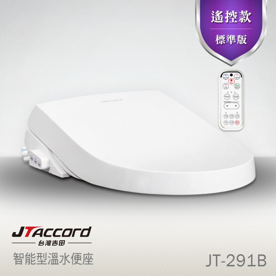 【台灣吉田】JT-291B 智能型溫水便座(遙控)