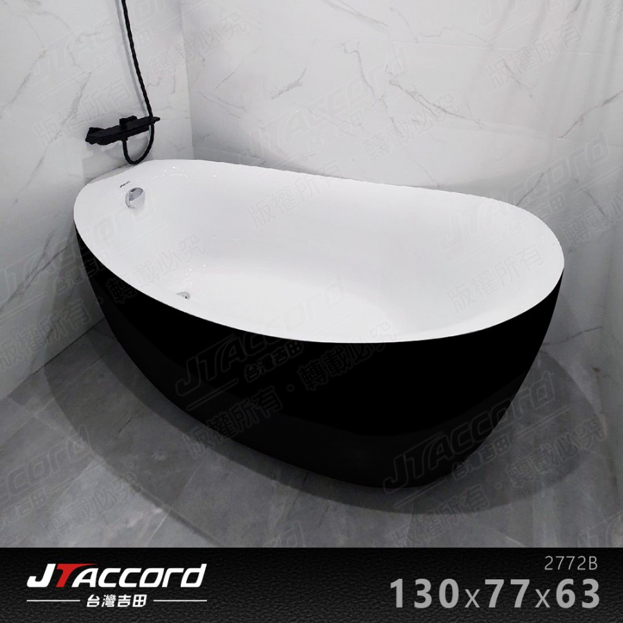 【台灣吉田】2772B 黑色元寶型壓克力獨立浴缸