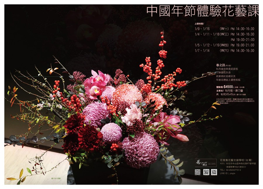 2023中國年節體驗花藝課-||春之訊||
