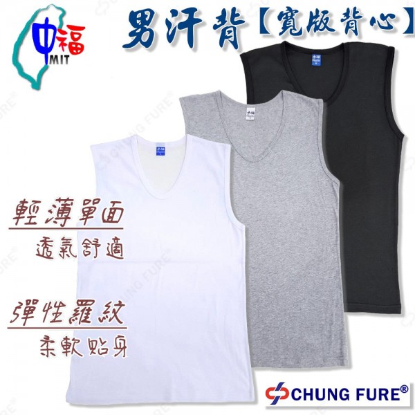 精梳棉單面男仕汗背