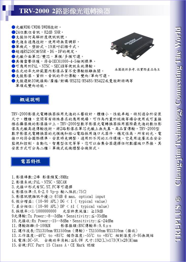 TRV-2000  2路影像光電轉換器