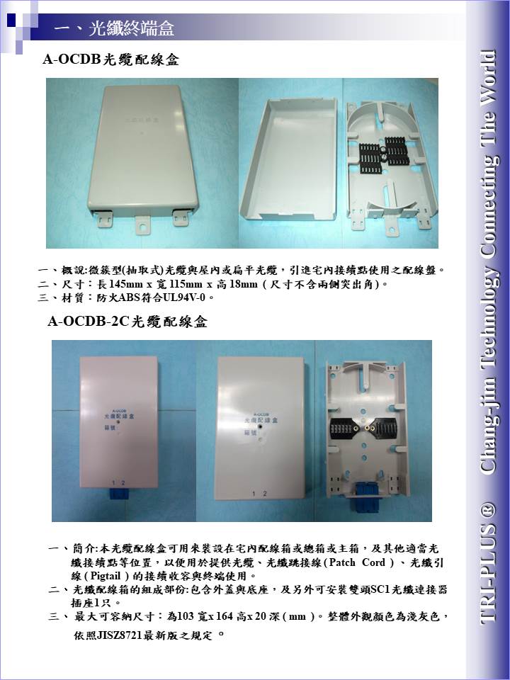 A-OCDB光纜配線盒