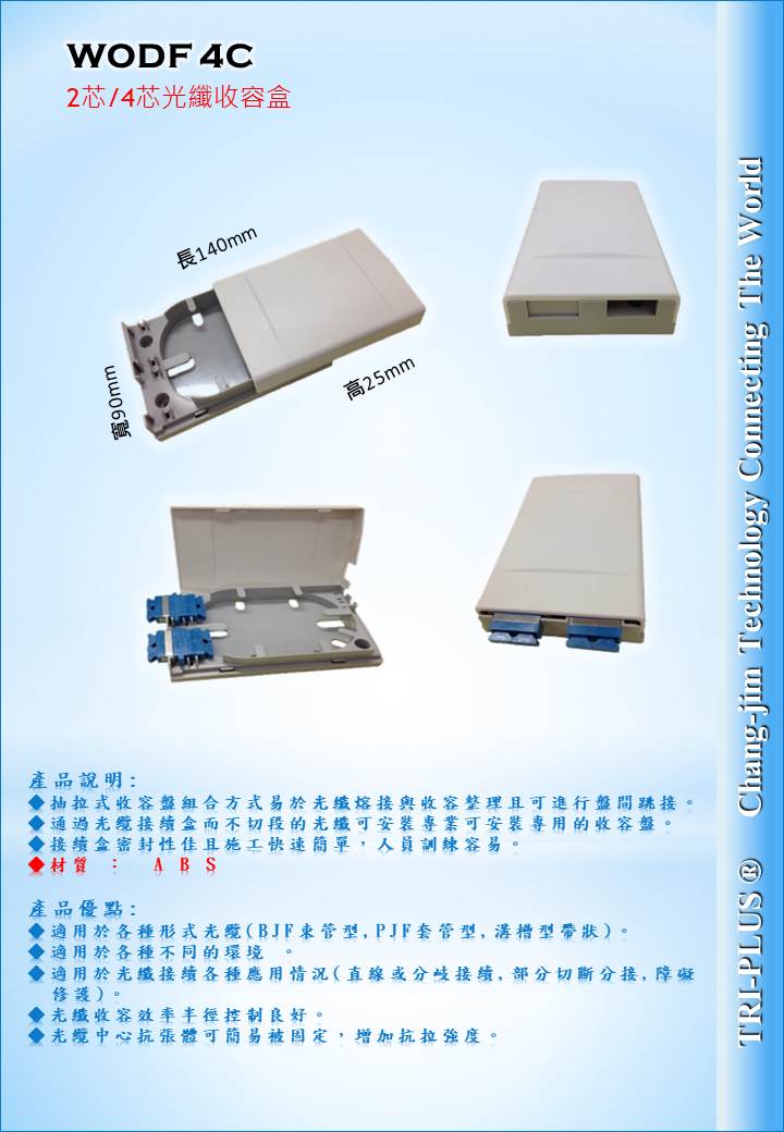 WODF 2-4芯光纖終端盒