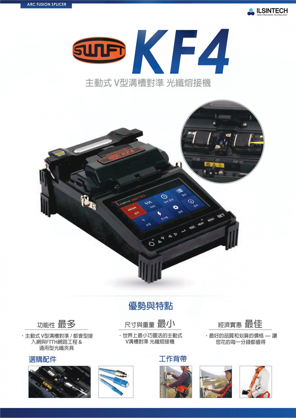 KF-4 光纖熔接機-1