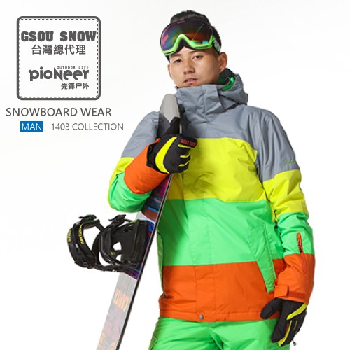 〖先鋒戶外〗GSOU SNOW總代理授權 滑雪衣 滑雪外 套 滑雪服 1403-002