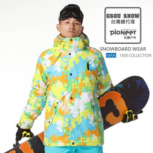 〖先鋒戶外〗GSOU SNOW總代理授權 滑雪衣 滑雪外套 滑雪服 1503-001