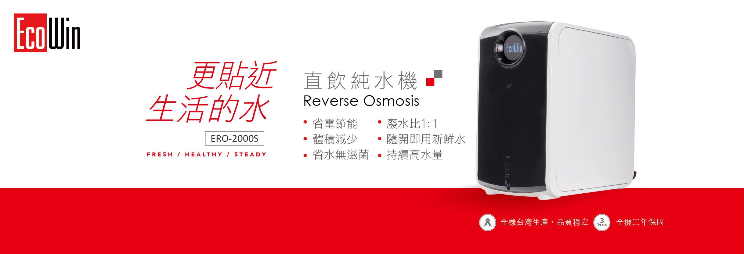 架站主圖片-純水機