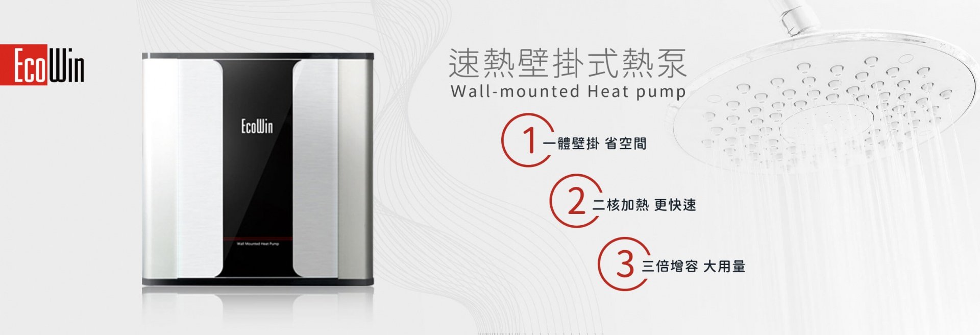 EHP-5KF 速熱壁掛式熱泵