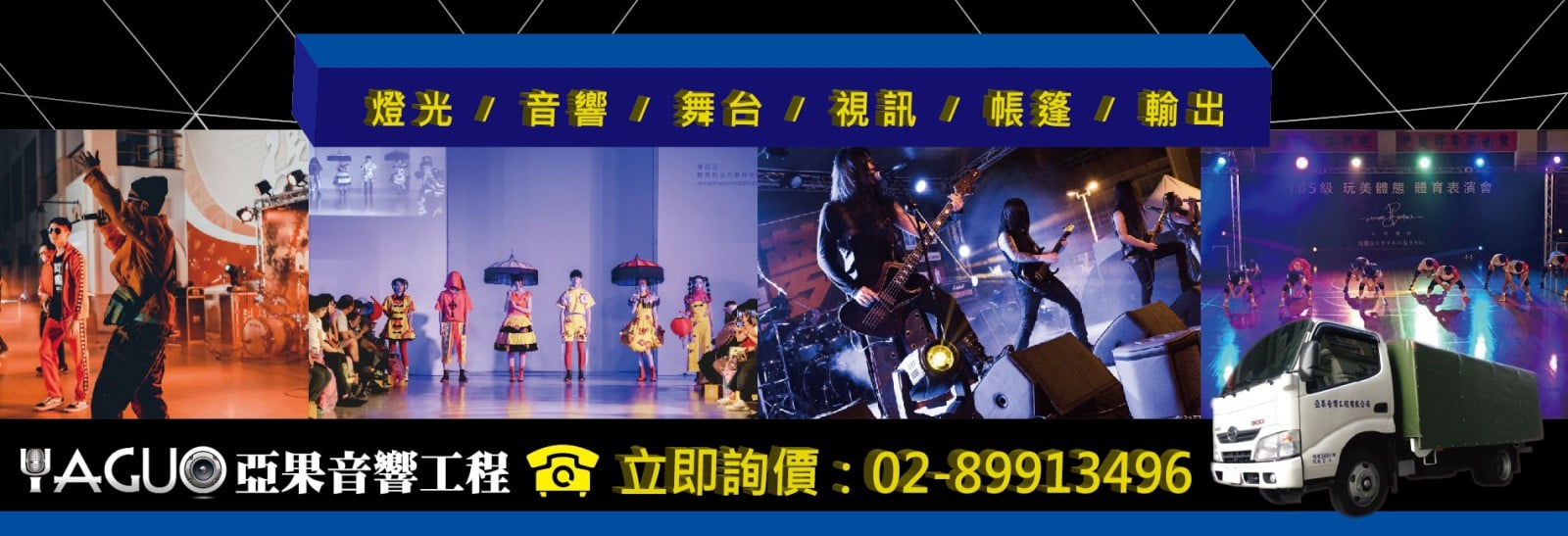 燈光音響出租工程立即聯絡我們