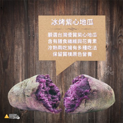 冰烤紫心地瓜005-500(2)