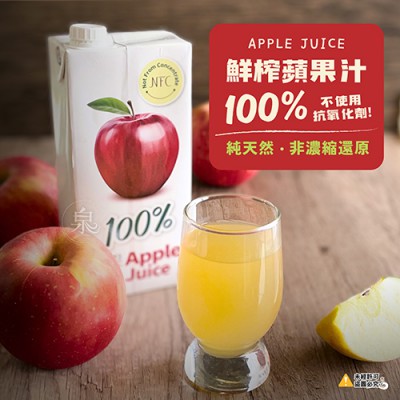 鮮榨100蘋果原汁1-500