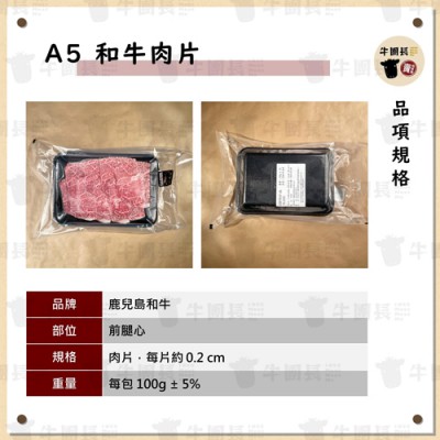 A5和牛肉片003-500