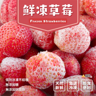 鮮凍草莓1-500