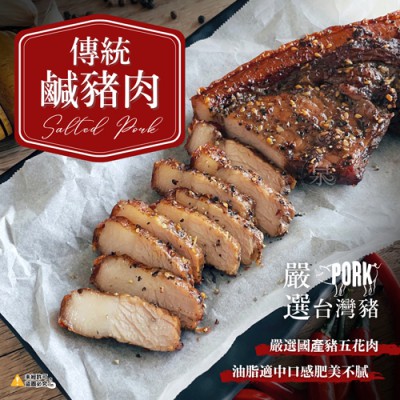 鹹豬肉11-500