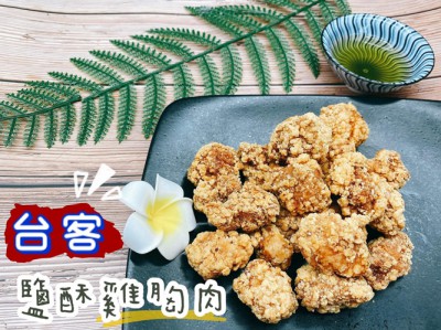 【強匠】 台客鹽酥雞胸肉 1-500