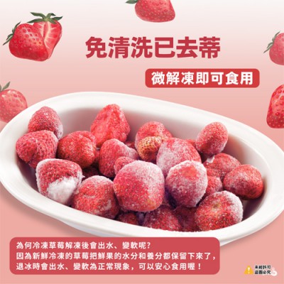 鮮凍草莓3-500