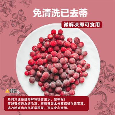鮮凍蔓越莓3-500