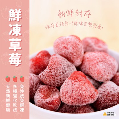 鮮凍草莓2-500