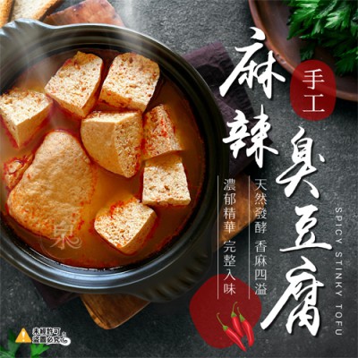 麻辣臭豆腐 (2)-500