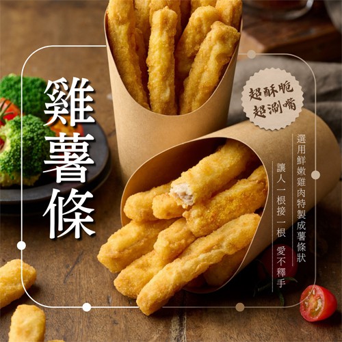 雞薯條