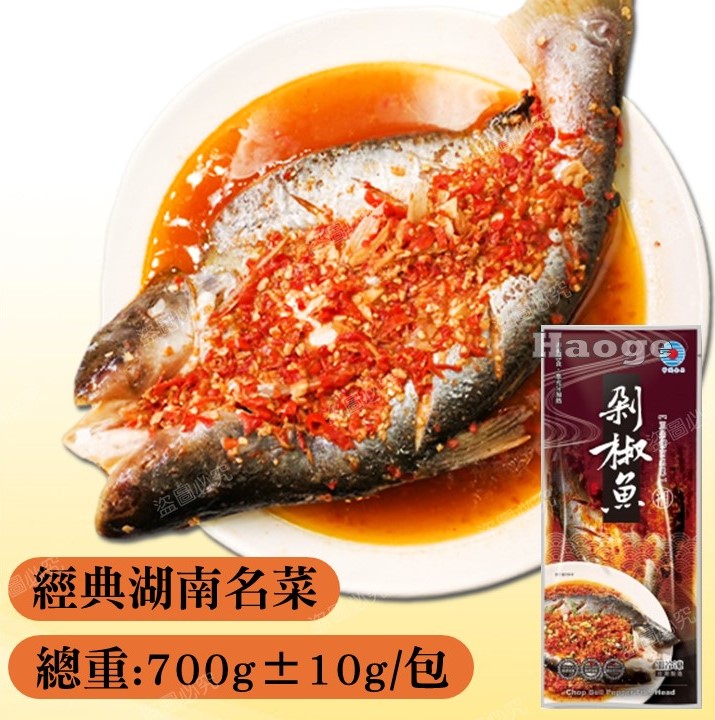 剁椒魚4