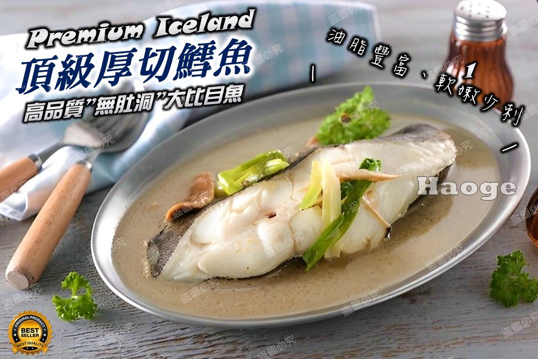 頂級鱈魚切片1
