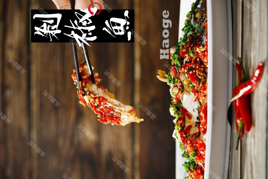 剁椒魚1