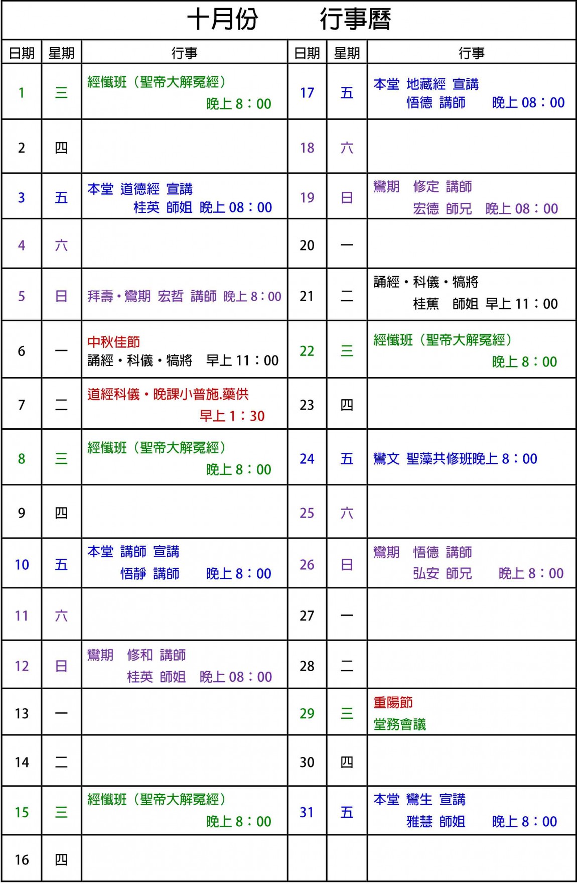 10月份     行事曆