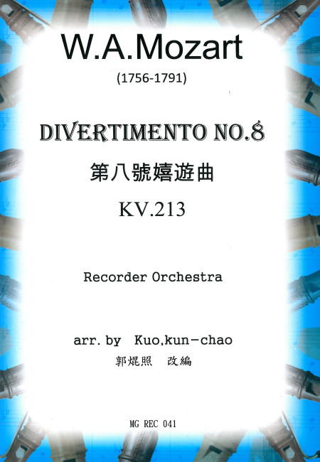 第八號嬉遊曲 KV. 213 (ESB)(7R)