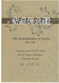 古老的大鐘 My Grandfather's Clock (4R)(SATB)