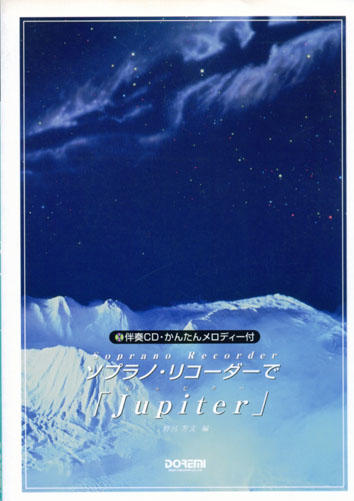Soprano Recorder 『 Jupiter 』( 附CD )(缺貨)