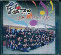 星樂手 2007 CD  東安國小 (2007)
