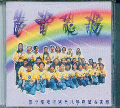 喀哩三週年紀念CD (2001)